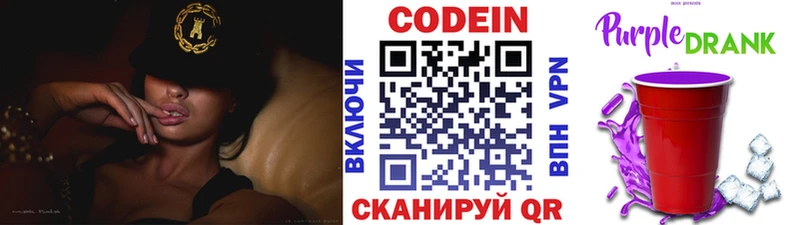 купить наркотики сайты  Монино  Codein Purple Drank 